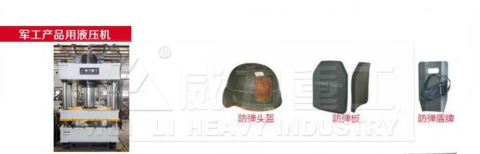 軍工產品用液壓機