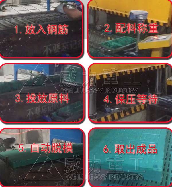 復合漏糞板生產過程